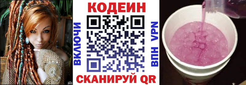 где купить Красный Холм Codein Purple Drank